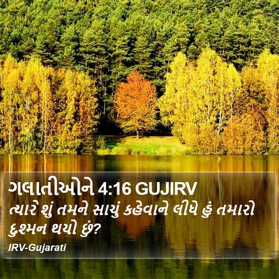 ગલાતીઓને 4:16 GUJIRV Bible Verse Image