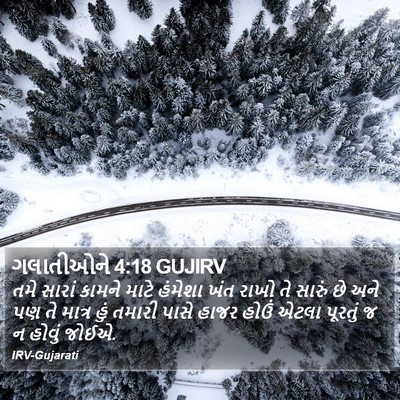 ગલાતીઓને 4:18 GUJIRV Bible Verse Image