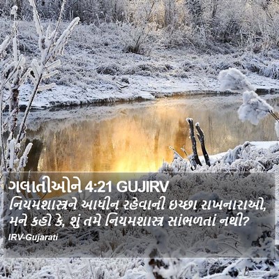 ગલાતીઓને 4:21 GUJIRV Bible Verse Image