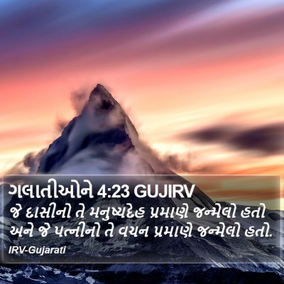 ગલાતીઓને 4:23 GUJIRV Bible Verse Image