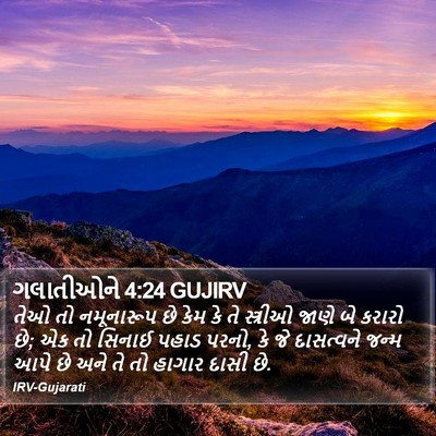 ગલાતીઓને 4:24 GUJIRV Bible Verse Image