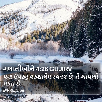ગલાતીઓને 4:26 GUJIRV Bible Verse Image