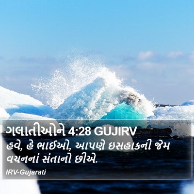 ગલાતીઓને 4:28 GUJIRV Bible Verse Image