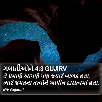 ગલાતીઓને 4:3 GUJIRV Bible Verse Image