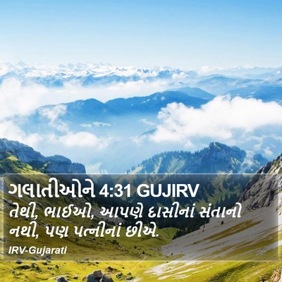 ગલાતીઓને 4:31 GUJIRV Bible Verse Image