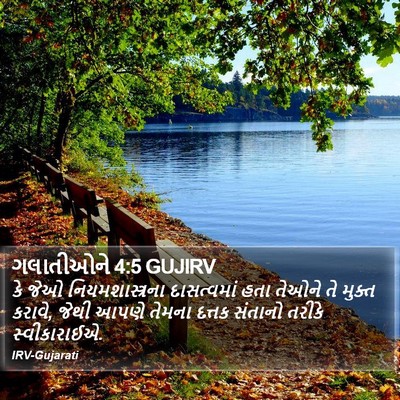 ગલાતીઓને 4:5 GUJIRV Bible Verse Image