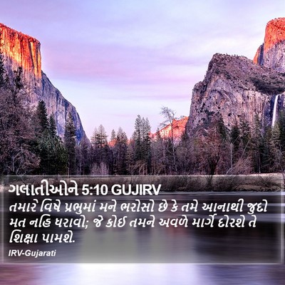 ગલાતીઓને 5:10 GUJIRV Bible Verse Image