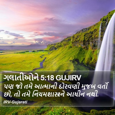 ગલાતીઓને 5:18 GUJIRV Bible Verse Image