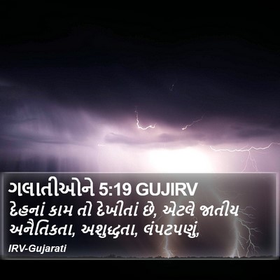 ગલાતીઓને 5:19 GUJIRV Bible Verse Image