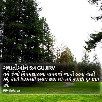 ગલાતીઓને 5:4 GUJIRV Bible Verse Image