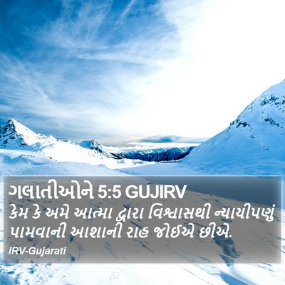 ગલાતીઓને 5:5 GUJIRV Bible Verse Image