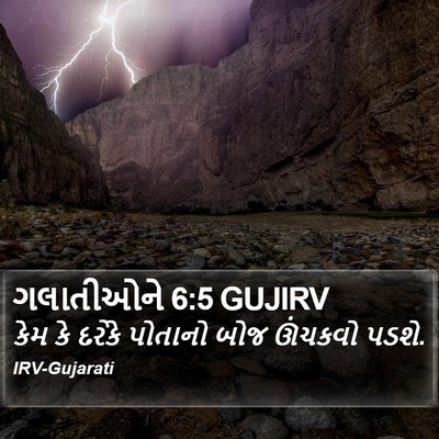 ગલાતીઓને 6:5 GUJIRV Bible Verse Image