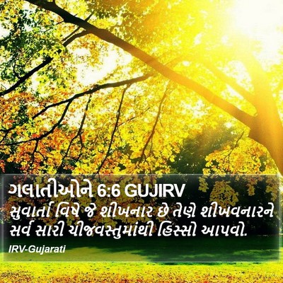 ગલાતીઓને 6:6 GUJIRV Bible Verse Image