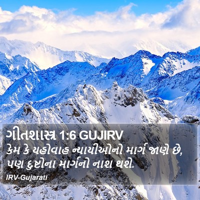 ગીતશાસ્ત્ર 1:6 GUJIRV Bible Verse Image