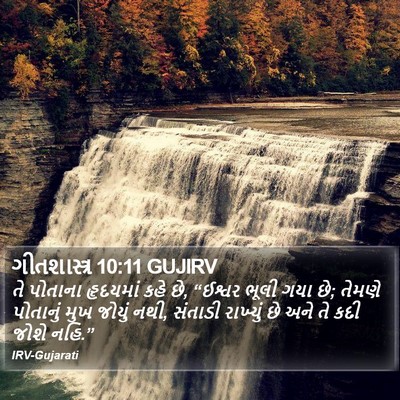 ગીતશાસ્ત્ર 10:11 GUJIRV Bible Verse Image