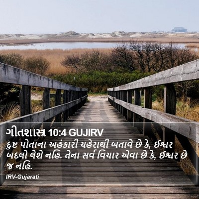 ગીતશાસ્ત્ર 10:4 GUJIRV Bible Verse Image