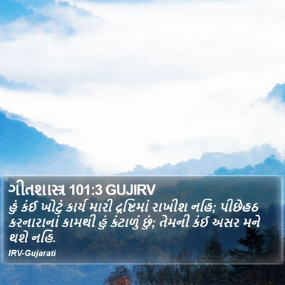 ગીતશાસ્ત્ર 101:3 GUJIRV Bible Verse Image