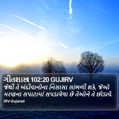 ગીતશાસ્ત્ર 102:20 GUJIRV Bible Verse Image