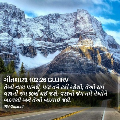 ગીતશાસ્ત્ર 102:26 GUJIRV Bible Verse Image