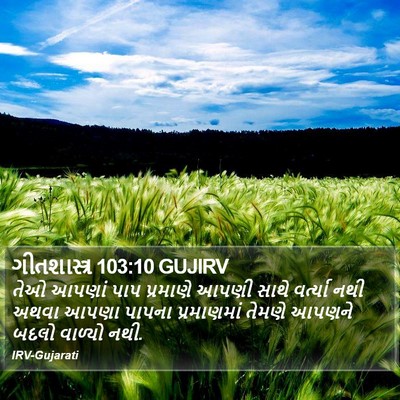ગીતશાસ્ત્ર 103:10 GUJIRV Bible Verse Image