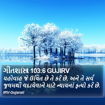 ગીતશાસ્ત્ર 103:6 GUJIRV Bible Verse Image