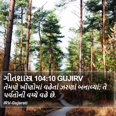 ગીતશાસ્ત્ર 104:10 GUJIRV Bible Verse Image