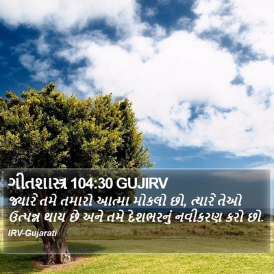 ગીતશાસ્ત્ર 104:30 GUJIRV Bible Verse Image