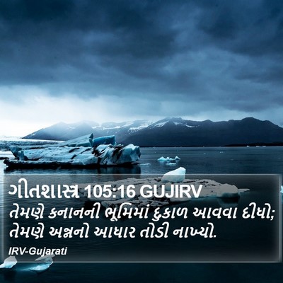 ગીતશાસ્ત્ર 105:16 GUJIRV Bible Verse Image