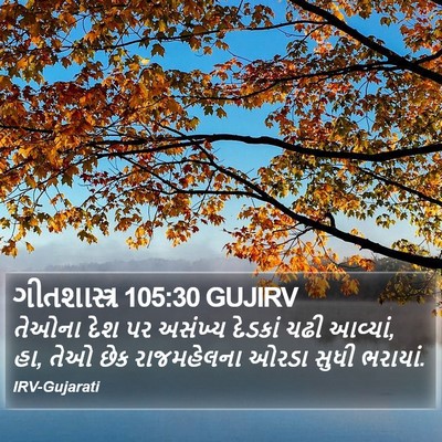 ગીતશાસ્ત્ર 105:30 GUJIRV Bible Verse Image