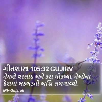 ગીતશાસ્ત્ર 105:32 GUJIRV Bible Verse Image
