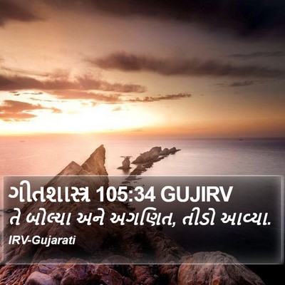 ગીતશાસ્ત્ર 105:34 GUJIRV Bible Verse Image