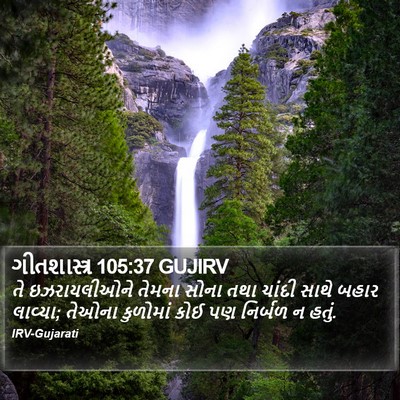 ગીતશાસ્ત્ર 105:37 GUJIRV Bible Verse Image