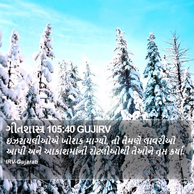 ગીતશાસ્ત્ર 105:40 GUJIRV Bible Verse Image