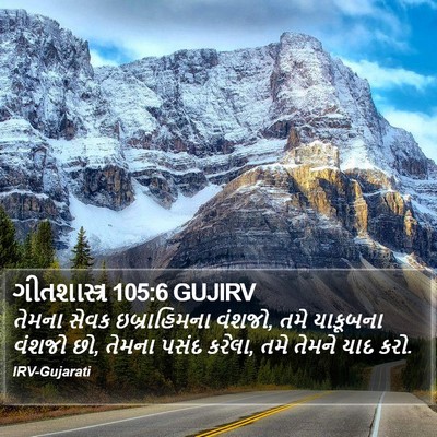 ગીતશાસ્ત્ર 105:6 GUJIRV Bible Verse Image