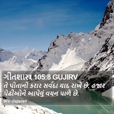 ગીતશાસ્ત્ર 105:8 GUJIRV Bible Verse Image