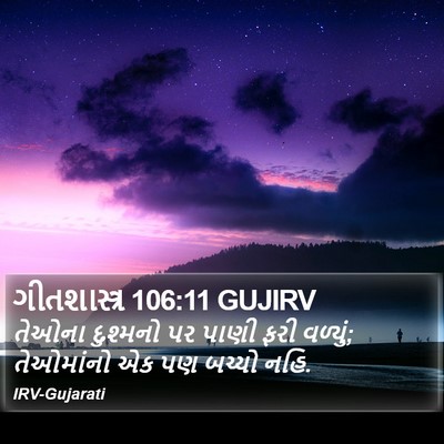 ગીતશાસ્ત્ર 106:11 GUJIRV Bible Verse Image
