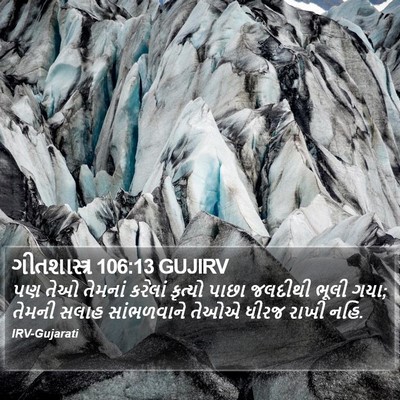 ગીતશાસ્ત્ર 106:13 GUJIRV Bible Verse Image