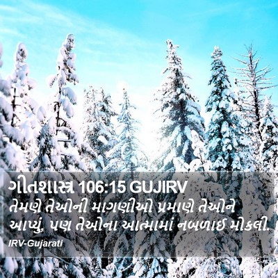 ગીતશાસ્ત્ર 106:15 GUJIRV Bible Verse Image
