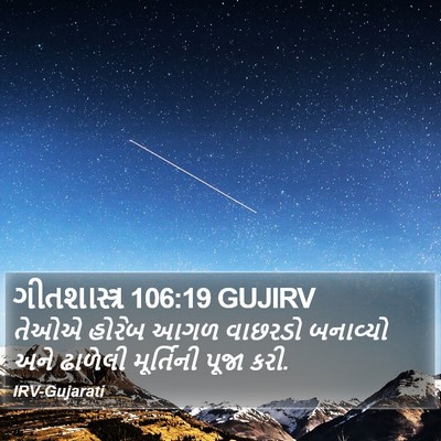 ગીતશાસ્ત્ર 106:19 GUJIRV Bible Verse Image
