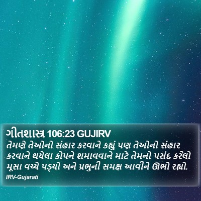 ગીતશાસ્ત્ર 106:23 GUJIRV Bible Verse Image