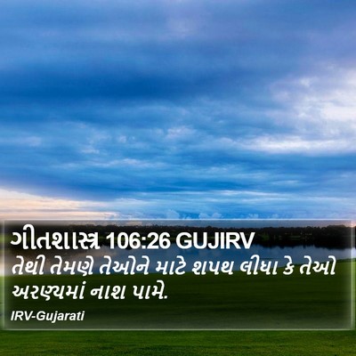 ગીતશાસ્ત્ર 106:26 GUJIRV Bible Verse Image