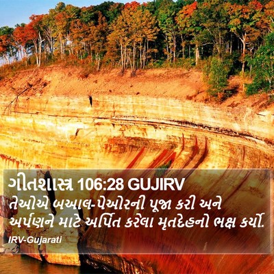 ગીતશાસ્ત્ર 106:28 GUJIRV Bible Verse Image