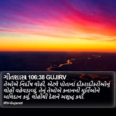 ગીતશાસ્ત્ર 106:38 GUJIRV Bible Verse Image