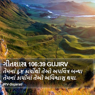 ગીતશાસ્ત્ર 106:39 GUJIRV Bible Verse Image