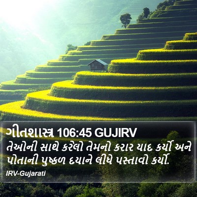 ગીતશાસ્ત્ર 106:45 GUJIRV Bible Verse Image