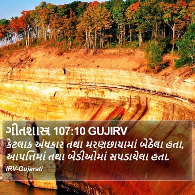 ગીતશાસ્ત્ર 107:10 GUJIRV Bible Verse Image