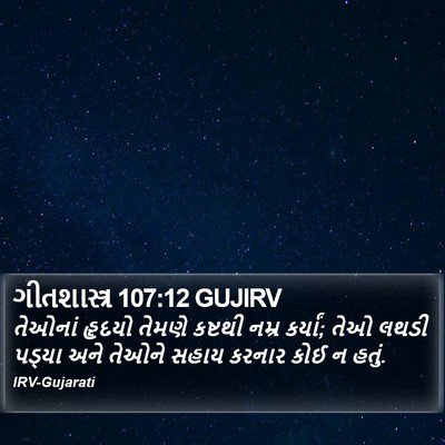 ગીતશાસ્ત્ર 107:12 GUJIRV Bible Verse Image