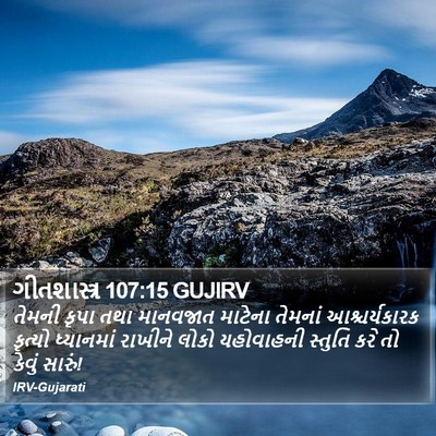ગીતશાસ્ત્ર 107:15 GUJIRV Bible Verse Image