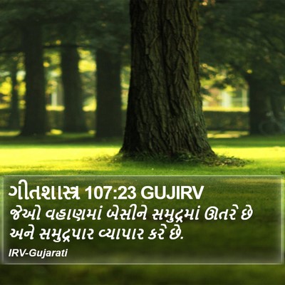 ગીતશાસ્ત્ર 107:23 GUJIRV Bible Verse Image