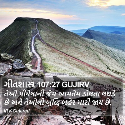 ગીતશાસ્ત્ર 107:27 GUJIRV Bible Verse Image